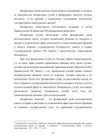 Органы исполнительной власти субъектов Российской Федерации как субъекты административного права Образец 132612