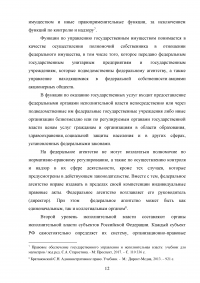 Органы исполнительной власти субъектов Российской Федерации как субъекты административного права Образец 132613