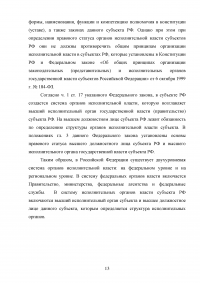 Органы исполнительной власти субъектов Российской Федерации как субъекты административного права Образец 132614