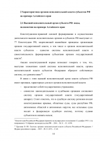 Органы исполнительной власти субъектов Российской Федерации как субъекты административного права Образец 132615