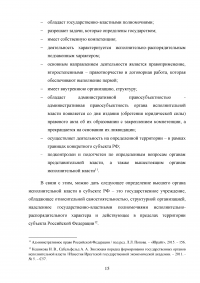 Органы исполнительной власти субъектов Российской Федерации как субъекты административного права Образец 132616