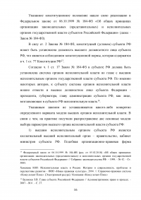 Органы исполнительной власти субъектов Российской Федерации как субъекты административного права Образец 132617