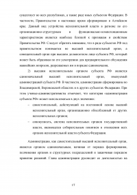 Органы исполнительной власти субъектов Российской Федерации как субъекты административного права Образец 132618
