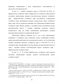 Органы исполнительной власти субъектов Российской Федерации как субъекты административного права Образец 132619