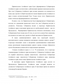 Органы исполнительной власти субъектов Российской Федерации как субъекты административного права Образец 132620