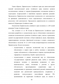 Органы исполнительной власти субъектов Российской Федерации как субъекты административного права Образец 132621