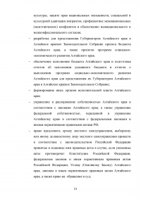 Органы исполнительной власти субъектов Российской Федерации как субъекты административного права Образец 132622