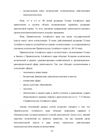 Органы исполнительной власти субъектов Российской Федерации как субъекты административного права Образец 132623
