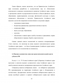 Органы исполнительной власти субъектов Российской Федерации как субъекты административного права Образец 132624