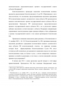 Органы исполнительной власти субъектов Российской Федерации как субъекты административного права Образец 132626