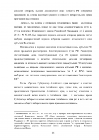 Органы исполнительной власти субъектов Российской Федерации как субъекты административного права Образец 132627
