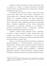 Органы исполнительной власти субъектов Российской Федерации как субъекты административного права Образец 132628