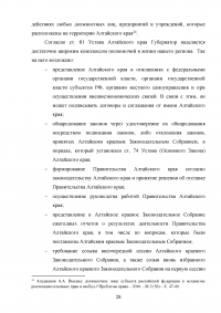Органы исполнительной власти субъектов Российской Федерации как субъекты административного права Образец 132629