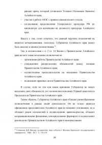 Органы исполнительной власти субъектов Российской Федерации как субъекты административного права Образец 132630