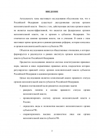 Органы исполнительной власти субъектов Российской Федерации как субъекты административного права Образец 132604
