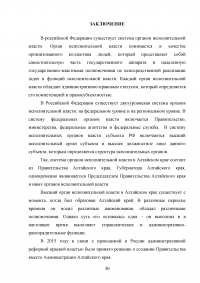 Органы исполнительной власти субъектов Российской Федерации как субъекты административного права Образец 132631