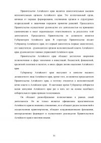 Органы исполнительной власти субъектов Российской Федерации как субъекты административного права Образец 132632