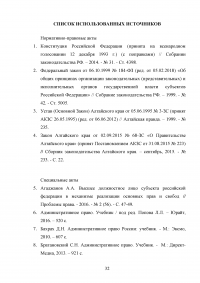 Органы исполнительной власти субъектов Российской Федерации как субъекты административного права Образец 132633