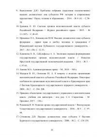 Органы исполнительной власти субъектов Российской Федерации как субъекты административного права Образец 132634