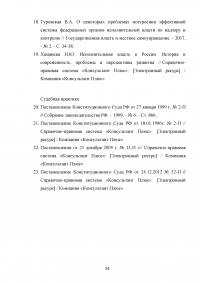 Органы исполнительной власти субъектов Российской Федерации как субъекты административного права Образец 132635
