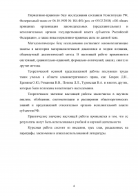 Органы исполнительной власти субъектов Российской Федерации как субъекты административного права Образец 132605
