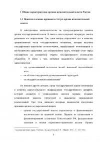 Органы исполнительной власти субъектов Российской Федерации как субъекты административного права Образец 132606