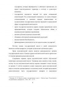 Органы исполнительной власти субъектов Российской Федерации как субъекты административного права Образец 132607