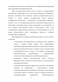 Органы исполнительной власти субъектов Российской Федерации как субъекты административного права Образец 132608
