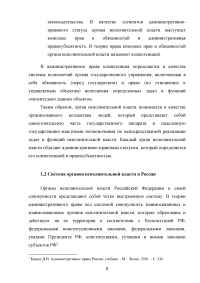 Органы исполнительной власти субъектов Российской Федерации как субъекты административного права Образец 132609