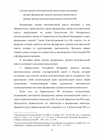 Органы исполнительной власти субъектов Российской Федерации как субъекты административного права Образец 132610