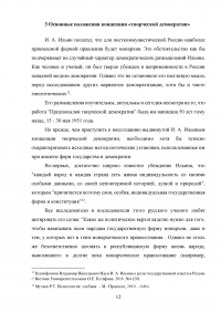Концепция творческой демократии Ивана Александровича Ильина Образец 132892