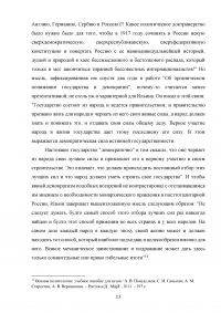 Концепция творческой демократии Ивана Александровича Ильина Образец 132893