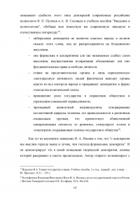 Концепция творческой демократии Ивана Александровича Ильина Образец 132895