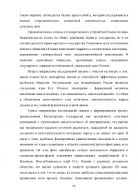 Концепция творческой демократии Ивана Александровича Ильина Образец 132898