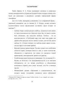 Концепция творческой демократии Ивана Александровича Ильина Образец 132902