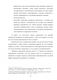 Концепция творческой демократии Ивана Александровича Ильина Образец 132903