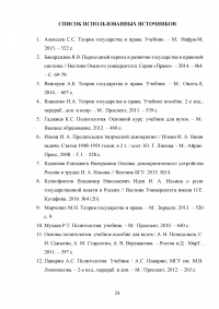 Концепция творческой демократии Ивана Александровича Ильина Образец 132904