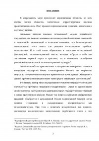 Концепция творческой демократии Ивана Александровича Ильина Образец 132883