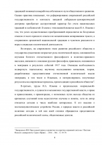 Концепция творческой демократии Ивана Александровича Ильина Образец 132884