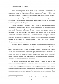 Концепция творческой демократии Ивана Александровича Ильина Образец 132886