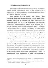 Концепция творческой демократии Ивана Александровича Ильина Образец 132888