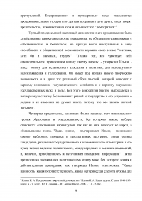 Концепция творческой демократии Ивана Александровича Ильина Образец 132889