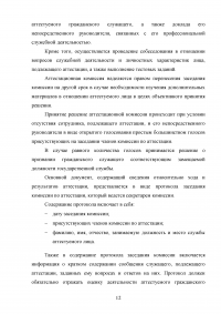 Аттестация государственных гражданских служащих Образец 132648