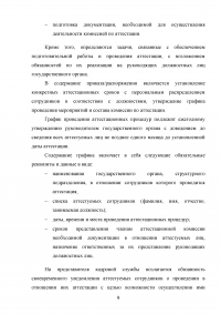 Аттестация государственных гражданских служащих Образец 132645