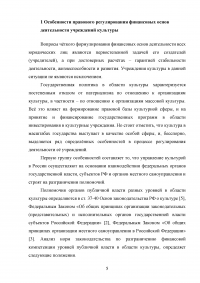 Финансово-экономические основы учреждений деятельности культуры Образец 135876