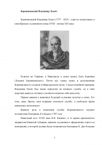 Боровиковский Владимир Лукич - выдающийся художник Образец 135163
