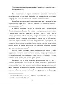 Национально-культурная специфика анималистической лексики в русских и китайских сказках Образец 134635