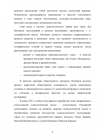 Русская социологическая школа Образец 134675
