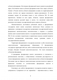 Особенности современной федерации Образец 135945