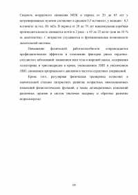 Влияние физической культуры на функциональные системы организма Образец 134792